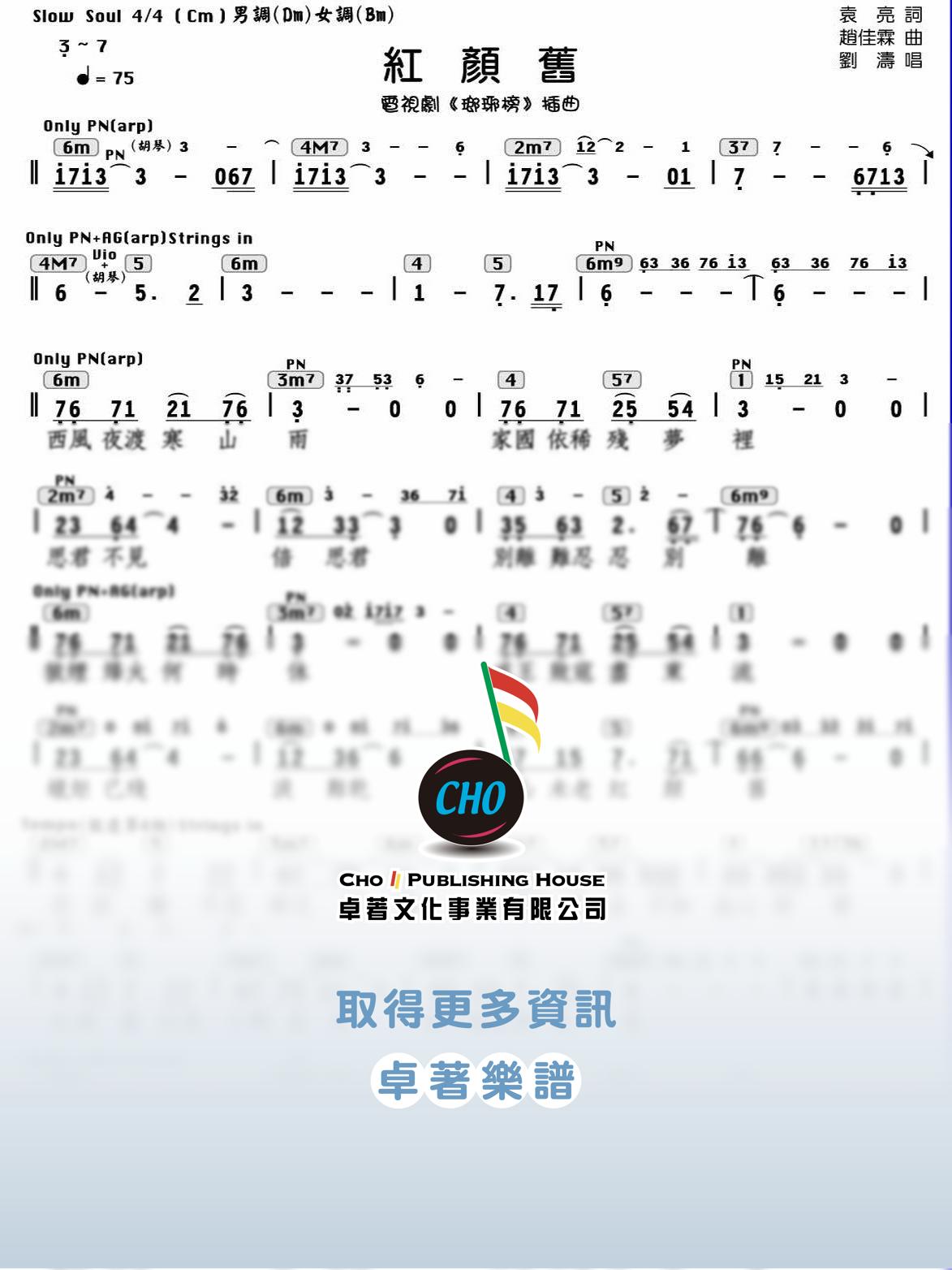 紅顏舊